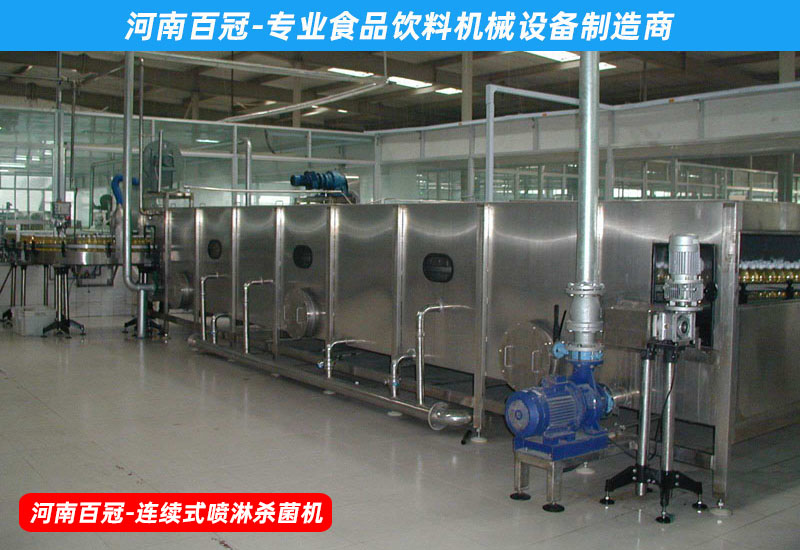 喷淋杀菌机的工作原理及用途河南大红鹰dhy厂价直销