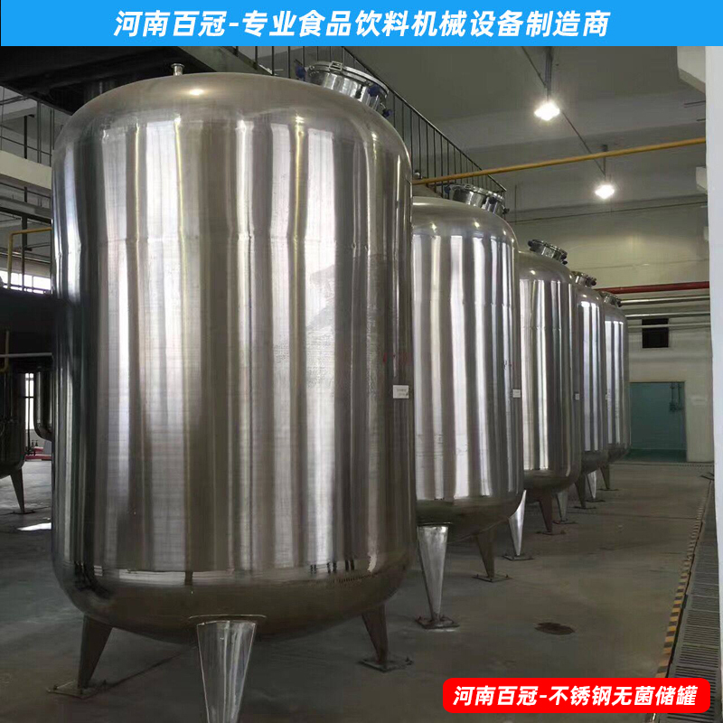 全套酵素饮料，乳酸饮料，果酒果醋饮料生产设备之饮料发酵罐