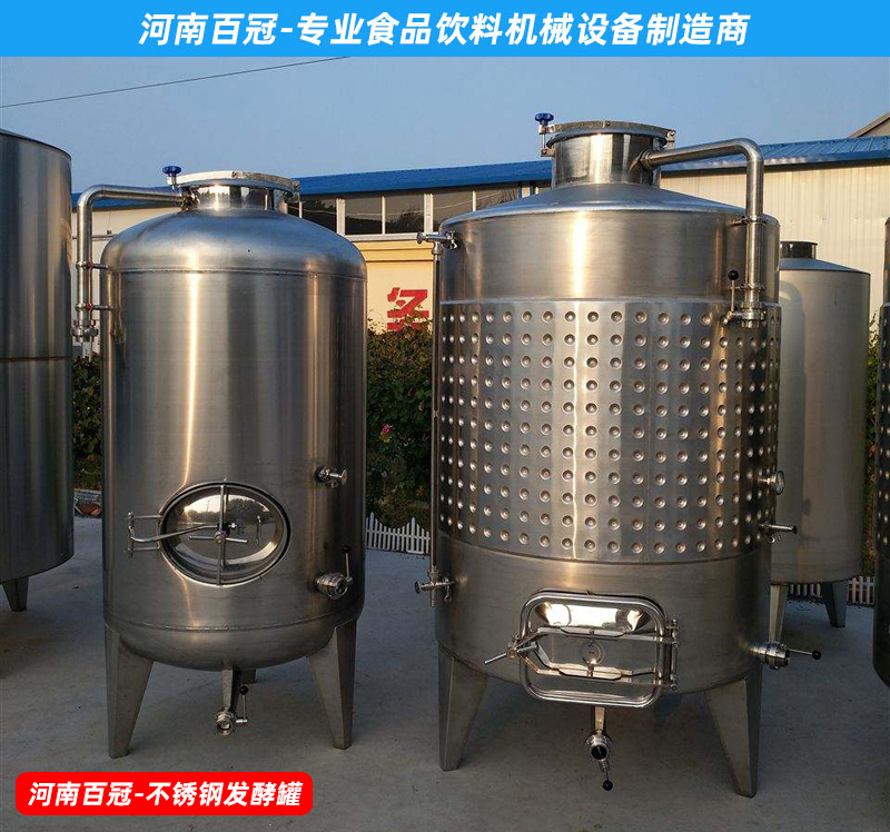 全套酵素饮料，乳酸饮料，果酒果醋饮料生产设备之饮料发酵罐